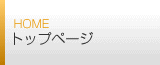 �g�b�v�y�[�W